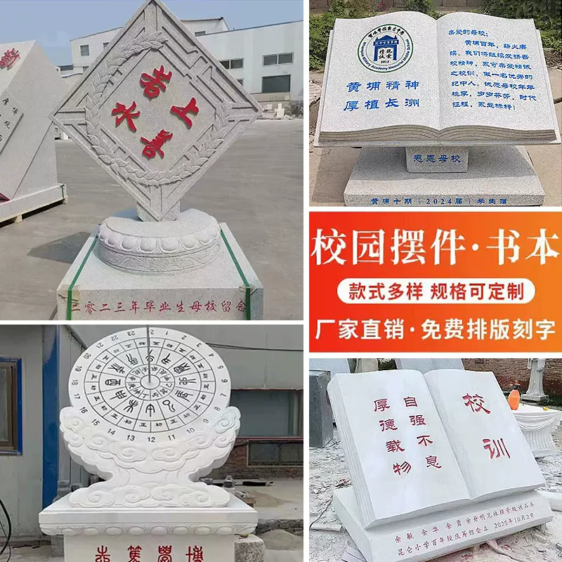 定做石雕书本汉白玉花岗岩书籍雕刻广场校园文化刻字雕塑摆件厂家