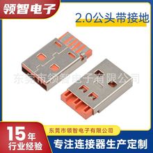 2.0 USB公头一体式短体5芯带接地短路全兼容A公插头焊线式PD快充