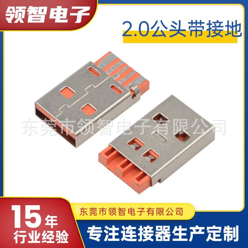 2.0 USB male head integrated short body 5 core with ground short circuit fully compatible with A male plug welding wire PD fast charging