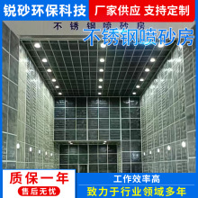 不锈钢喷砂房打砂房气力回收型喷丸房厂房喷砂房除锈喷砂房