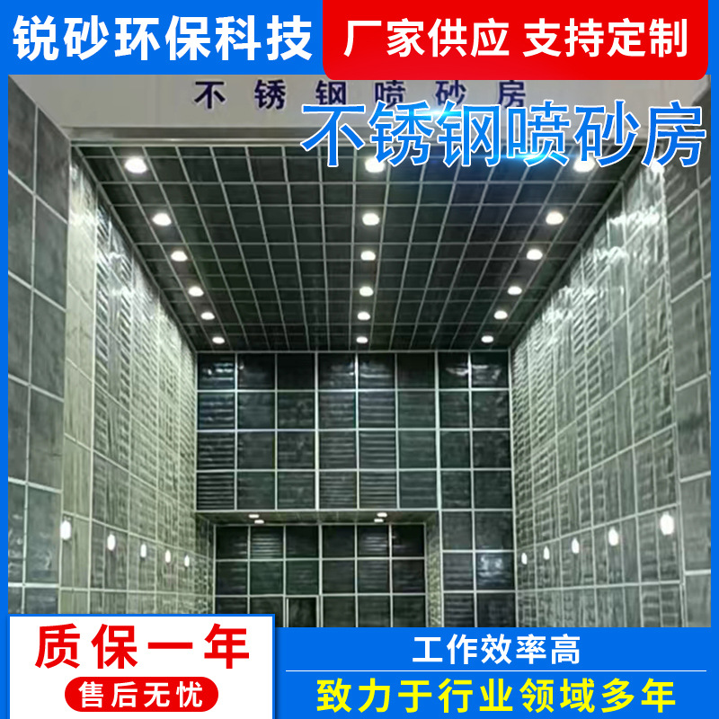 不锈钢喷砂房打砂房气力回收型喷丸房厂房喷砂房除锈喷砂房