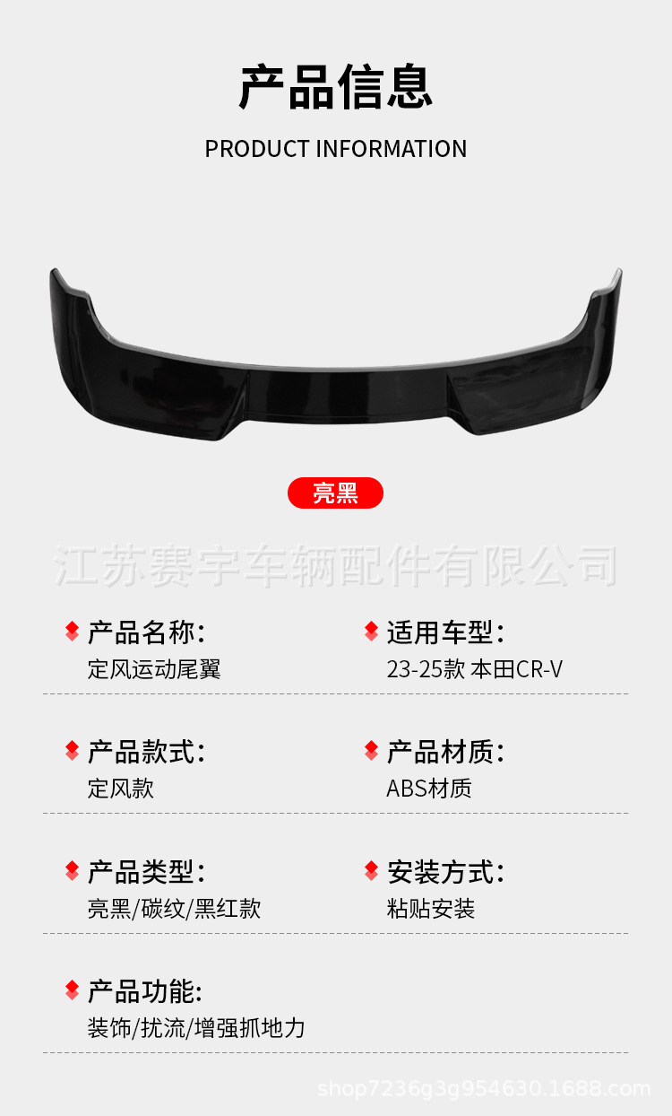 Suitable for Honda 23-26 Crv Rear Wing Modification, Special No-Drill Roof Wing Decorative Sticker, New Haoying Fixed Wind Wing