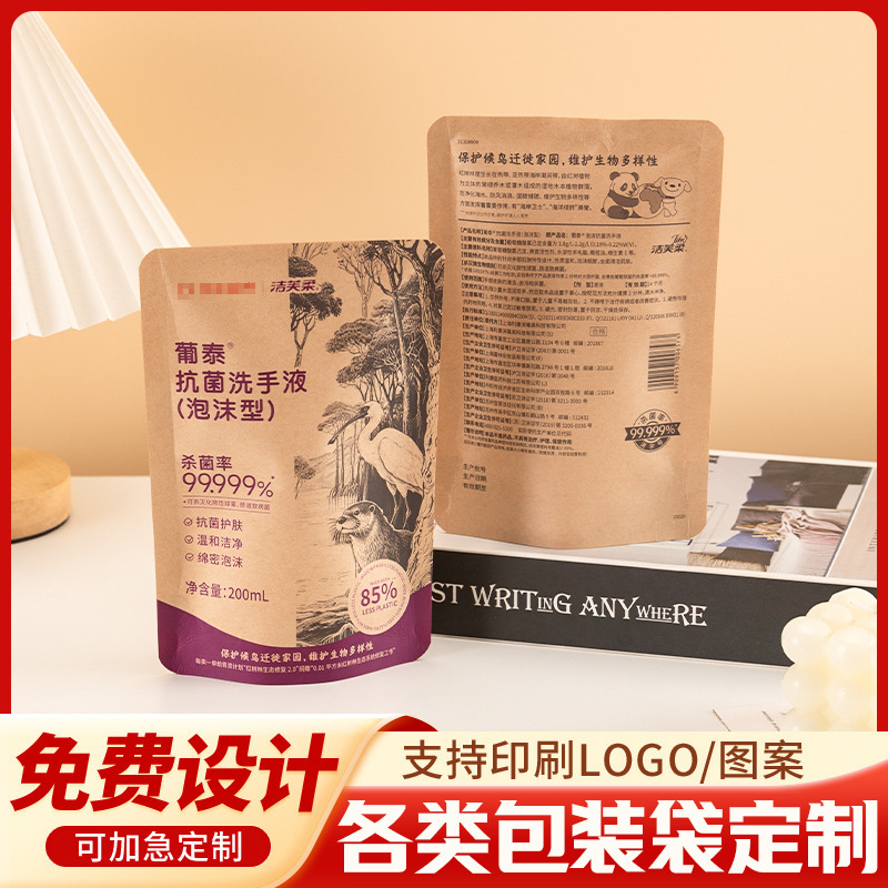 洗衣液包装袋自立纯铝箔液体袋用于乳液洗衣液日用袋定制印刷logo