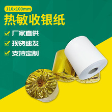 厂家直营热敏纸110x100电子发票凭证打印单医院记录仪110mm批发价