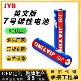 【韩国KC认证】英文7号电池R03/AAA碳性CE认证cctv7国防军事频道