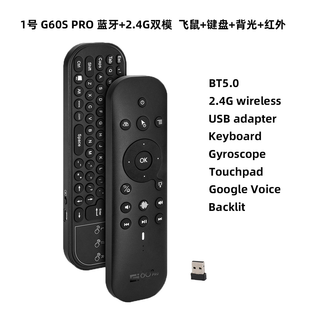 G60S PRO 2.4G无线体感双面飞鼠G7BTS蓝牙遥控器内置电池背光键盘