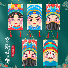 京剧脸谱手工材料包幼儿园教室走廊吊饰木质挂饰美术涂色绘画