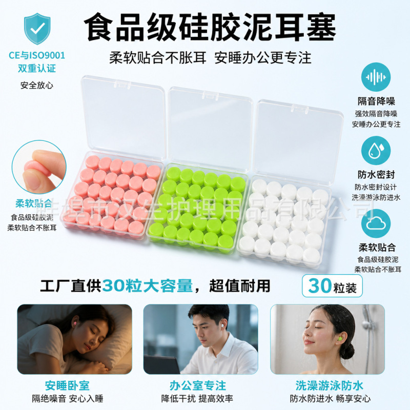 Cross-Border Best-Selling Silicone Earplugs for Swimming, Bathing, Waterproofing, Soundproofing, Noise Reduction, and Flying, 30 Pieces, 2.5G/Piece Cross-Border Best-Selling Silicone Earplugs for Swimming, Bathing, Waterproofing, Soundproofing, Noise Reduction, and Flying, 30 Pieces, 2.5G/Piece