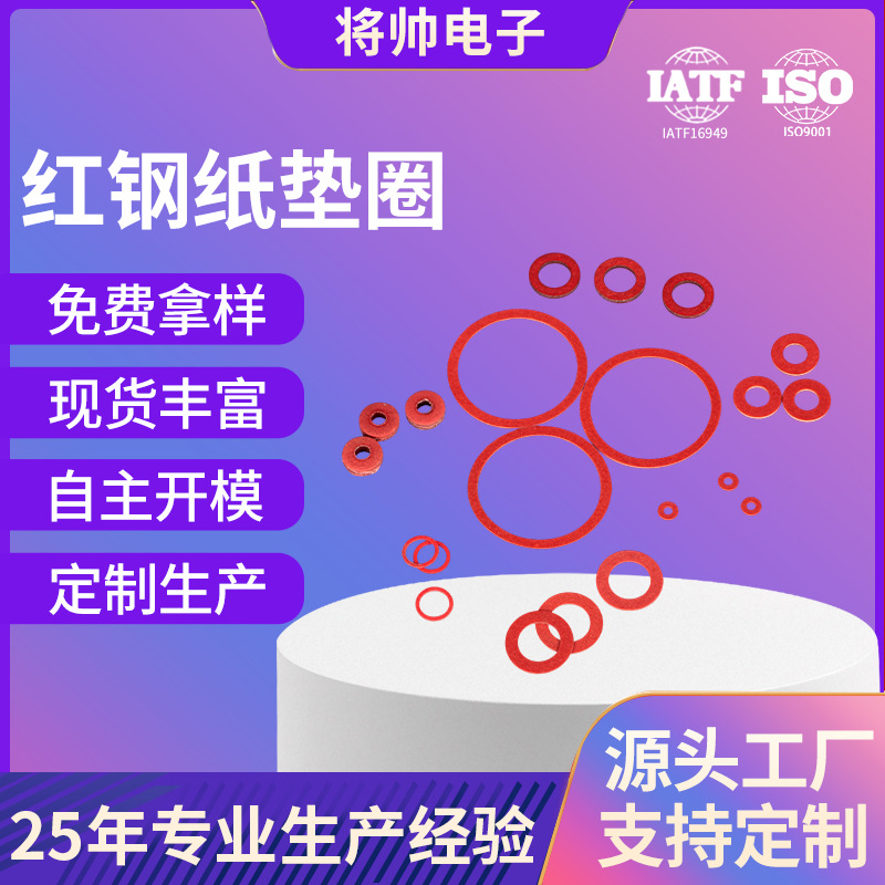 红钢纸垫片红色 21.5*14.5*0.5绝缘垫片 纤维 三波 波形垫片