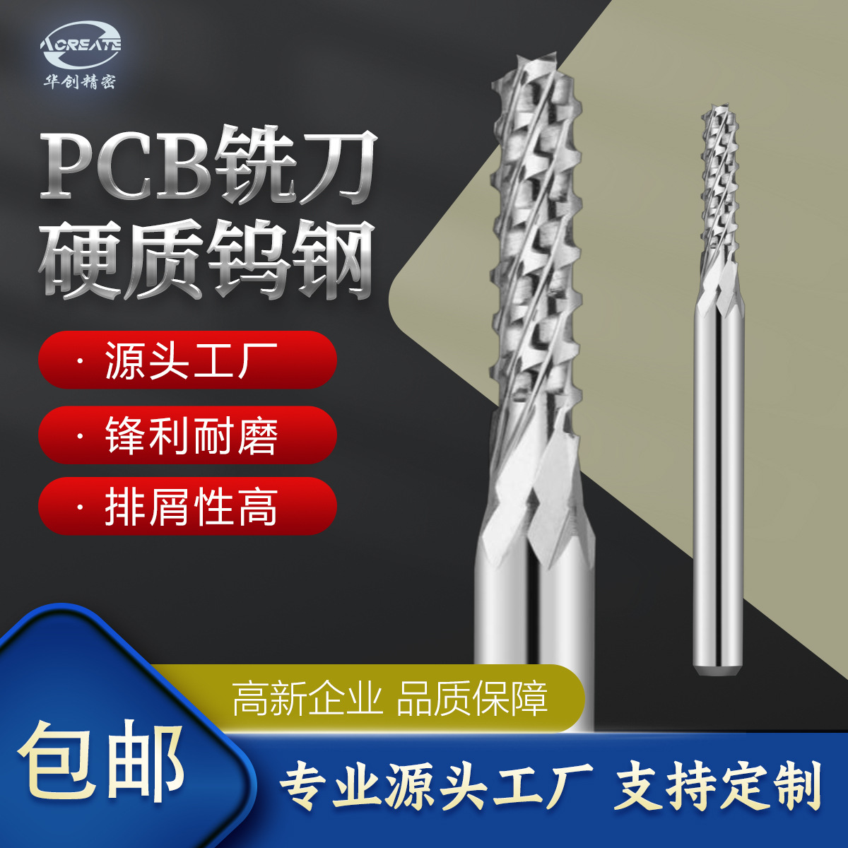PCB铣刀 硬质钨钢密齿铣刀玉米铣刀断屑排屑高 用于IC载板/射频板