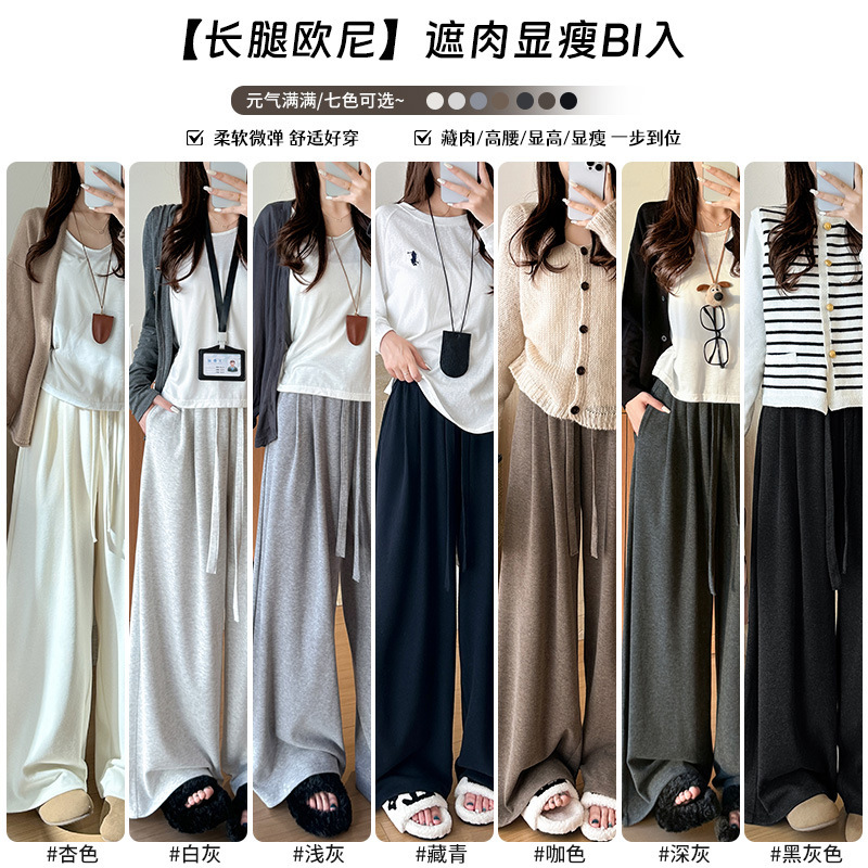 糯米裤女春秋季垂坠感软糯慵懒松弛感秋冬阔腿裤|undefined