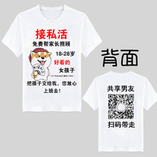抖音同款共享男友老公短袖二维码T恤内涵段子污图衣服男搞怪