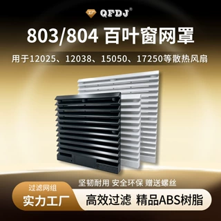 轴流风机百叶窗网罩 散热风扇一体式百叶防尘罩 机柜风机防护网