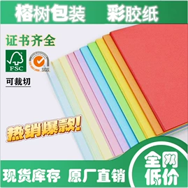 复印纸;卡纸;板纸