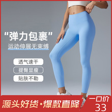 春夏新款裸感高腰运动紧身裤提臀收腹显瘦跑步健身瑜伽裤D19108