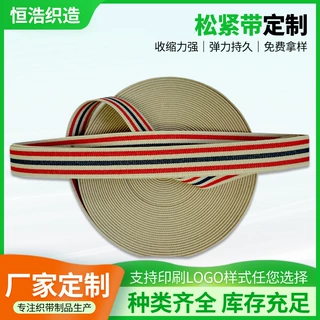 厂家定制松紧带彩色包边橡筋加厚裤腰服装扁弹力平纹钩编松紧带