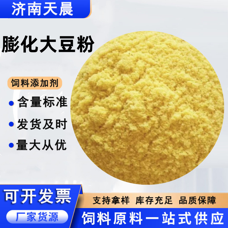 Puffed Soybean Meal High-Protein Feed for Aquatic Pets, Chickens, Ducks, Geese, Cattle, Sheep, and Pigs Feed Additive Puffed Soybean Meal