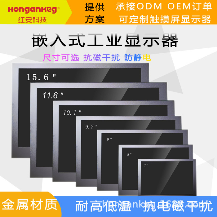 8/9/10/11.6/13.3/ 15.6inch Embedded Industrial Monitor High-Definition Touch Metal Display