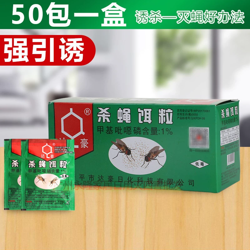 Гранулы приманки для уничтожения мух Дахау, 3 грамма лекарства для уничтожения мух, средство для приманки для уничтожения мух, эффективное лекарство для уничтожения мух для ферм, прямые поставки по заводской цене