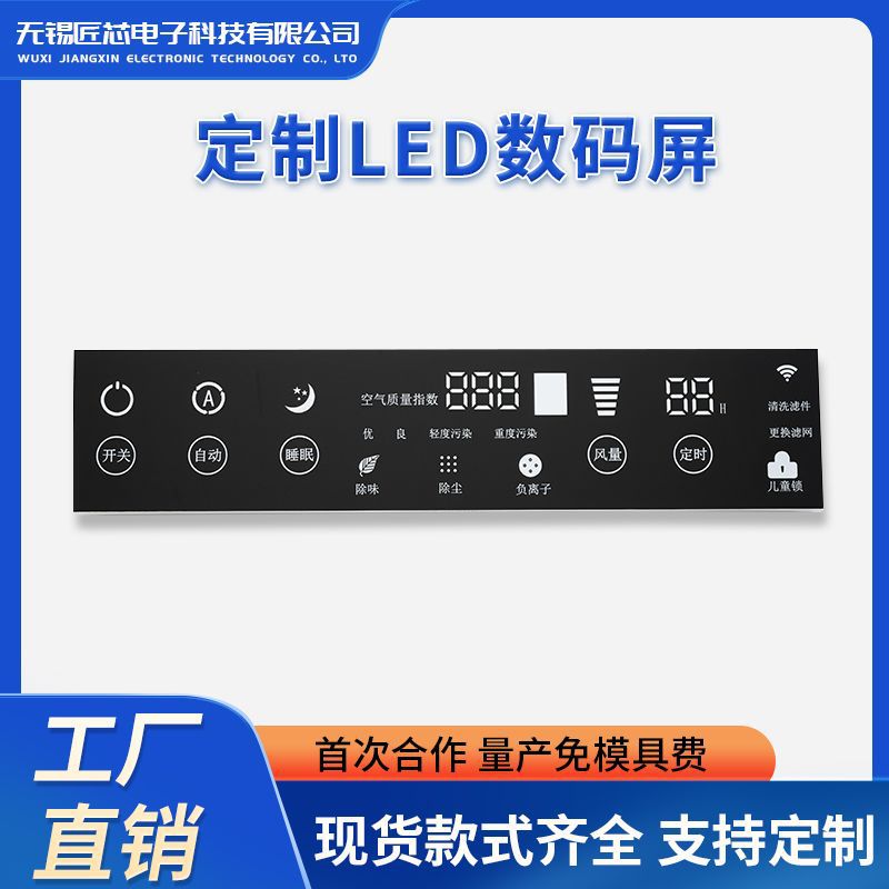 厂家直供led数码管高亮共阴共阳性数码屏净化器彩色显示模块定制