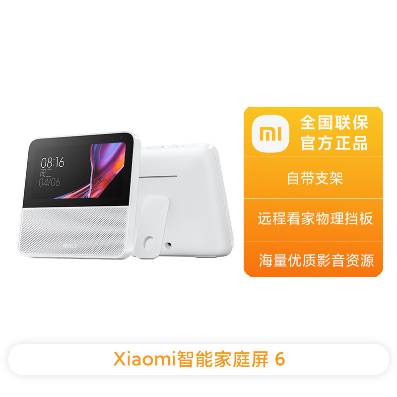 Xiaomi智能家庭屏Pro8小米音响视频语音通话小爱蓝牙音箱影音娱乐|undefined