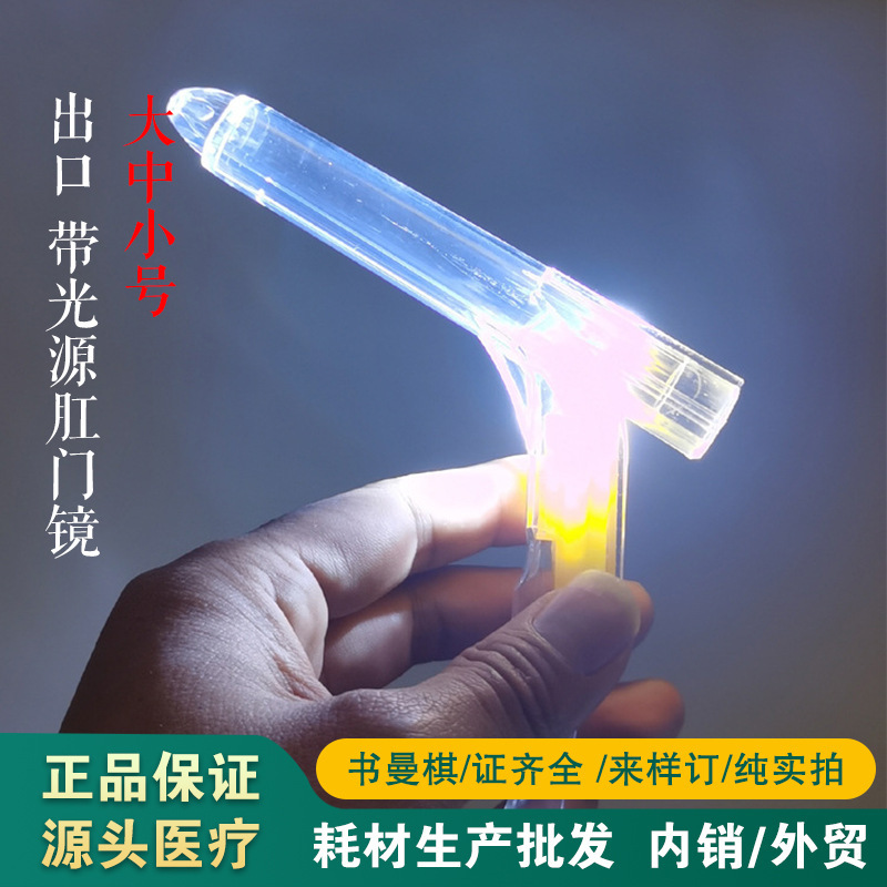Anal Speculum with Light Source, Anal Dilator with Light, Transparent, Medium and Large Size, Light-Emitting Anal Expander for Doctor Use