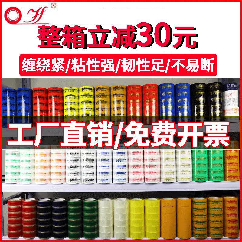 天力胶带胶带批发封箱胶纸淘宝警示语胶带胶布打包带快递透明