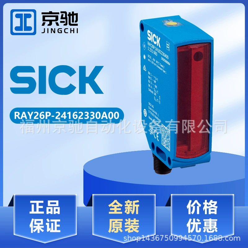 Sick Sike RAY26P-24162330A00 фотоэлектрический переключатель зеркального отражения 1221060 новый оригинальный торг