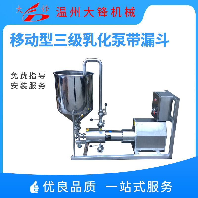 移动管线式高剪切多级乳化泵不锈钢液体水粉混合泵带漏斗配料机
