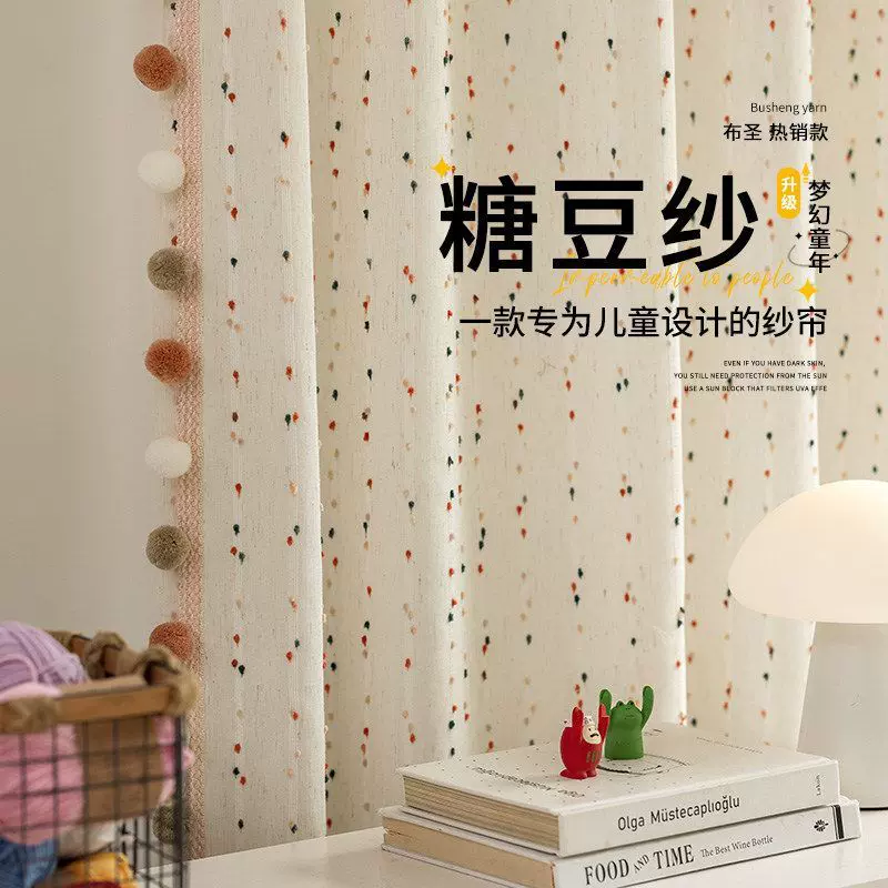 韩式彩色糖豆纱帘网红公主风客厅卧室遮阳窗帘透光不透人涤纶纱帘