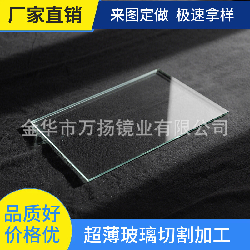 1.1-1.8mm Ultra-Thin Float Glass Photo Frame Glass Edge Grinding and Cutting Processing Glass 1.1-1.8mm Ultra-Thin Float Glass Photo Frame Glass Edge Grinding and Cutting Processing Glass