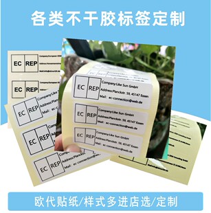工厂欧代标 铜版纸不干胶标签包装白色透明英代欧代标签-阿里巴巴
