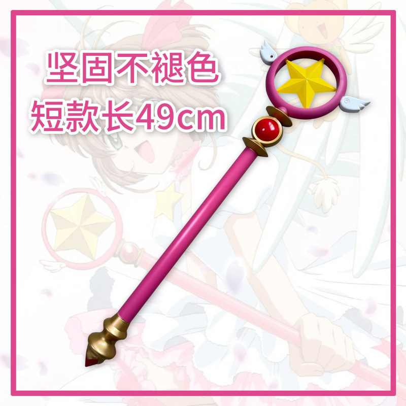 杖鳥頭魔法の星小道具杖武器バラエティ桜陣クロカード魔法の杖カードキャプターさくら送料無料|undefined