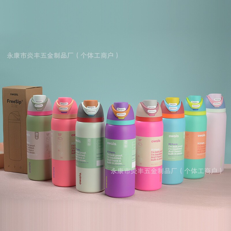 owala保温杯Freesip水杯锈钢带吸管保温杯动杯弹盖杯手提杯|undefined