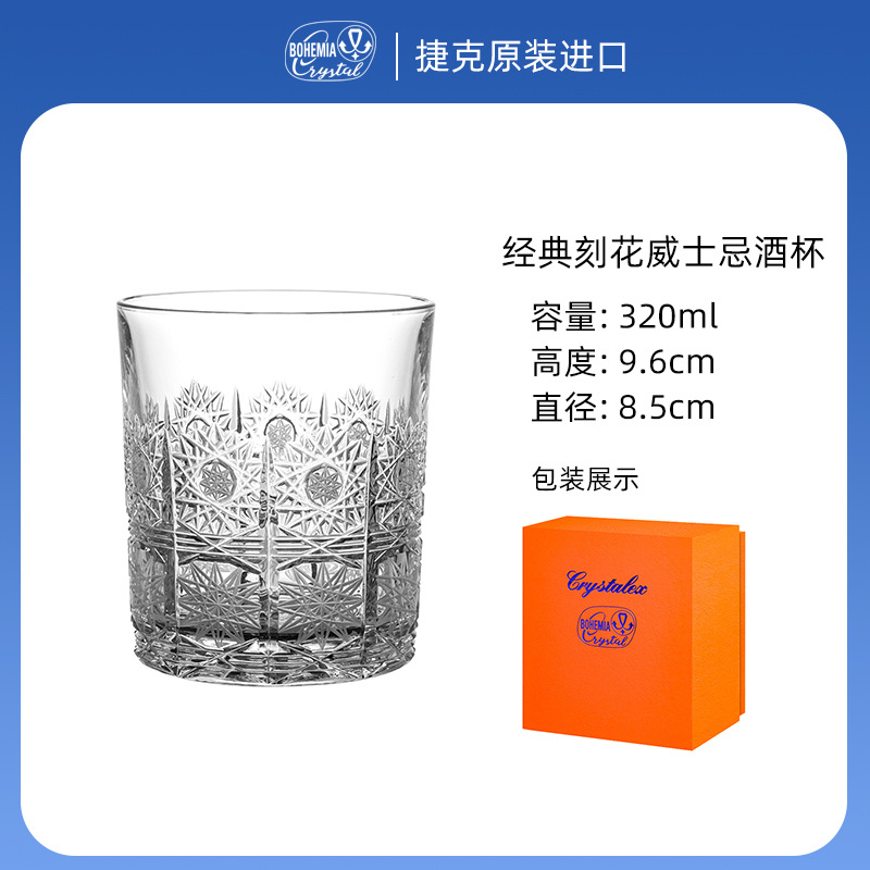 Caja de regalo de tazas de cristal de importación checa, tazas de whisky talladas a mano, regalos de negocios, regalos de regalo