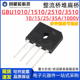 Flat Foot Gbu1010 Gbu1510 Gbu2510 Gbu3510 Rectifier Bridge Stack Flat Bridge 10A-35A