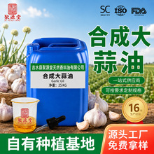合成大蒜油提取水油溶性合成大蒜油动物诱食剂水产饲料添加剂原料