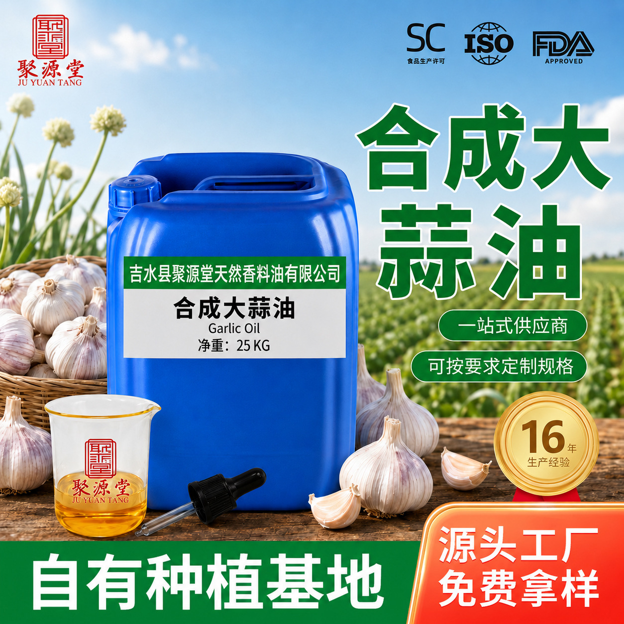 合成大蒜油提取水油溶性合成大蒜油动物诱食剂水产饲料添加剂原料
