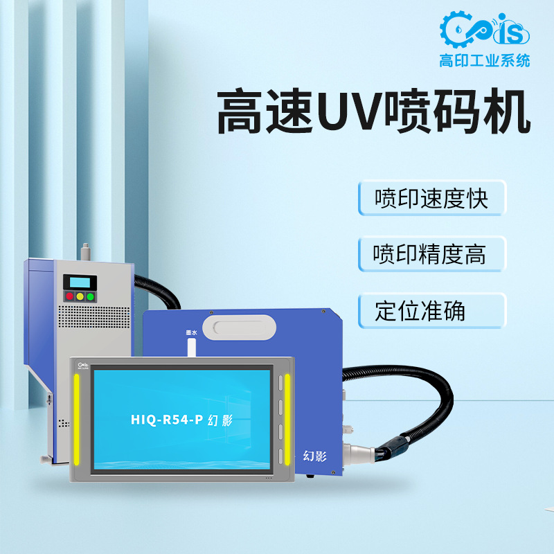 UV喷码机 药瓶标签/试剂管/检测试纸 耐酒精擦拭 医疗器械优选