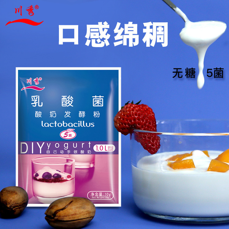 直接川秀ヨーグルト発酵剤乳酸5菌家庭用ヨーグルト発酵菌ヨーグルト菌粉デンマーク菌種|undefined