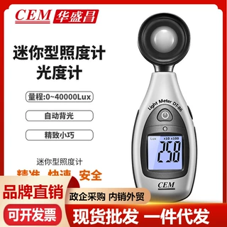 CEM华盛昌迷你型照度计光度计 照度仪40000Lux/fc光度仪DT-86