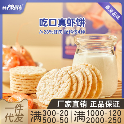 [宝宝零食小吃休闲食品 宝宝小吃儿童虾味米饼虾饼小孩爱吃]