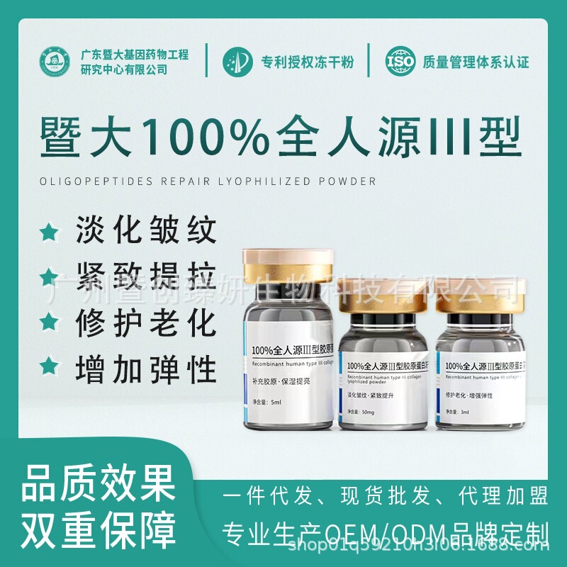 JIU 100% Recombinant Human Type III Collagen Freeze-dried Powder Skin Liftating, Moisturizing and Lightening Skin Beauty Salon