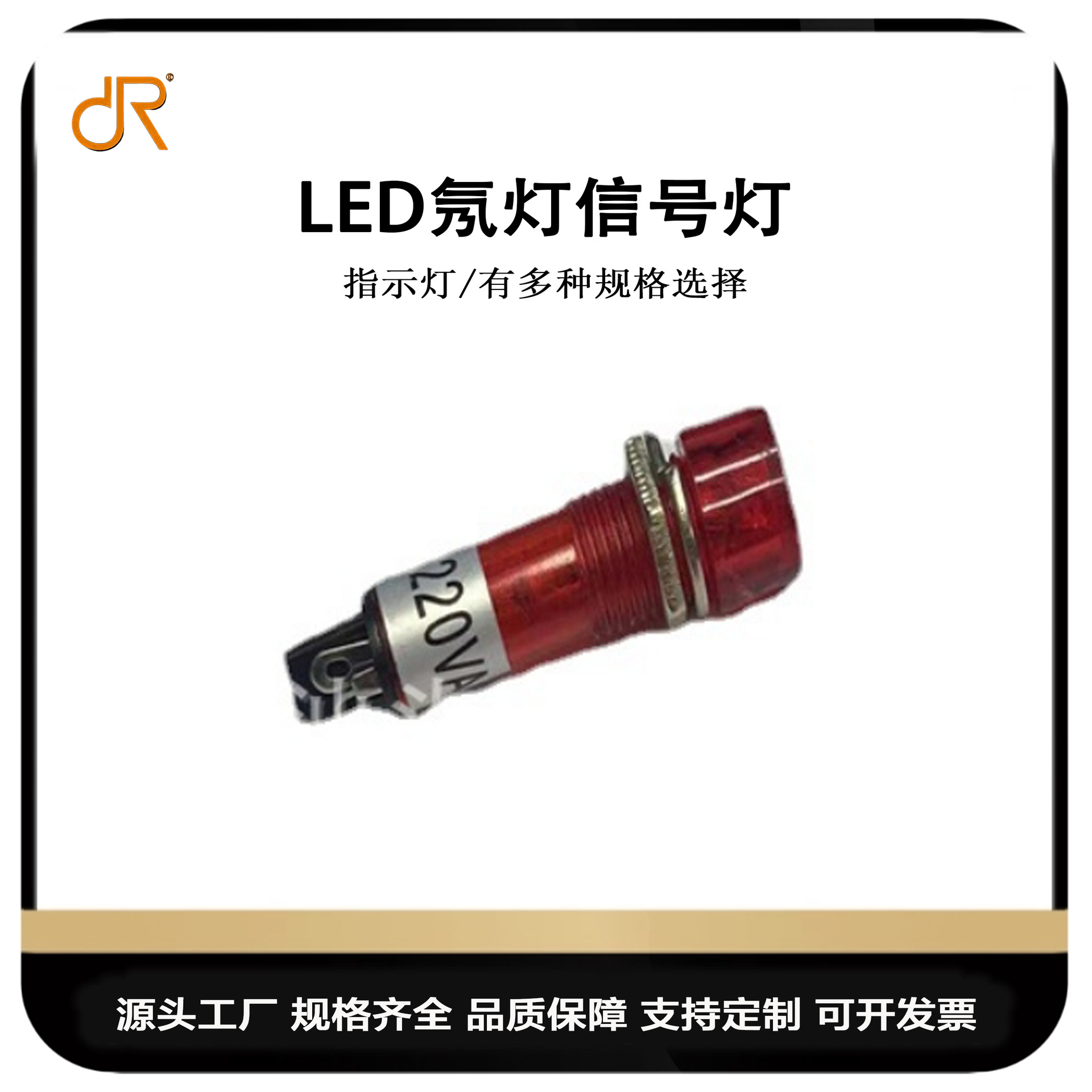 指示灯LED氖灯信号灯10MM XD10-3 塑料小型设备电源工作灯220V24V