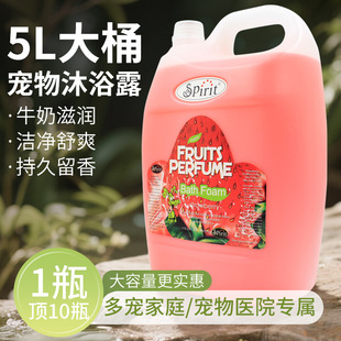 Bucket Pet Shop Cat and Dog Shampoo Body Soap Deodorant Pet Shampoo Body Soap Dog Bath Soap 5L
