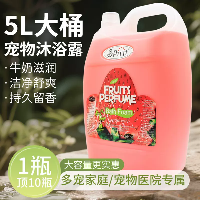大桶宠物店猫狗香波沐浴露除臭留香宠物香波沐浴露狗狗洗澡浴液5L