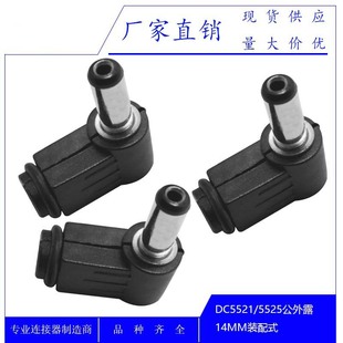 DC5521���� 5.5*2.1*14MM DC5525�����Դ��늹��^ DC���^�b��ʽ