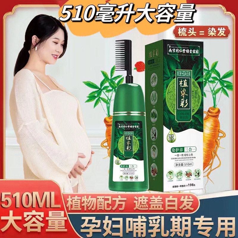 銅仁堂の妊婦用染毛剤は、天然植物由来で刺激が少なく、自宅で白髪をカバーできるカラーリングクリームです。|undefined
