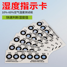 湿度指示卡湿度卡 蓝色6点温变色卡电子料湿敏卡PCB包装测试纸