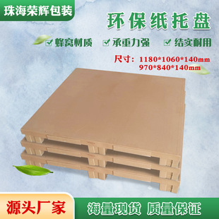 Paper tray logistics packaging environmental protection honeycomb paper tray export container packaging paper tray moisture-proof paper card board